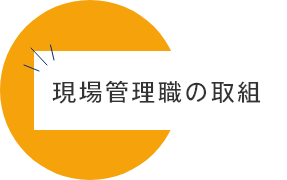 ダイバーシティ経営の課題と今後の取り組み